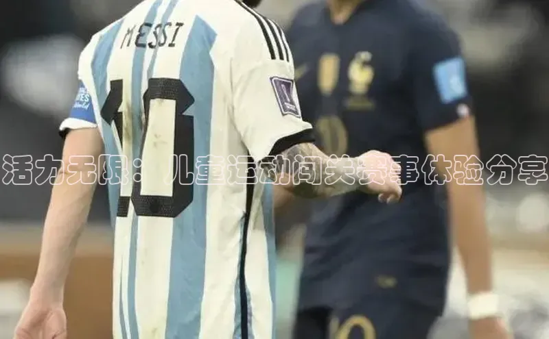 6688体育app最新版百度 H5活力无限：儿童运动闯关赛事体验分享