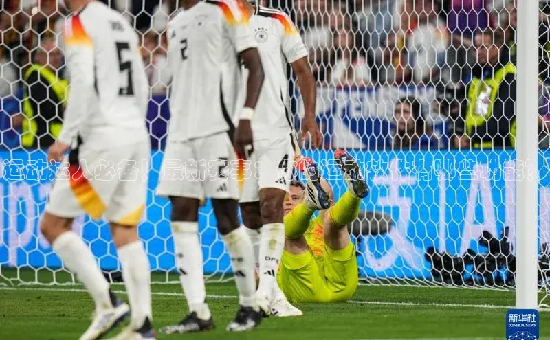 6688体育集团app下载网易运动达人必备！最新赛事：你的运动软件有哪些功能？