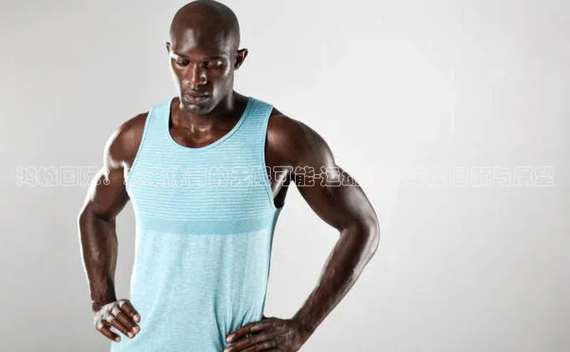 鸿城国际：未来体育的无限可能-运动赛事年度回顾与展望