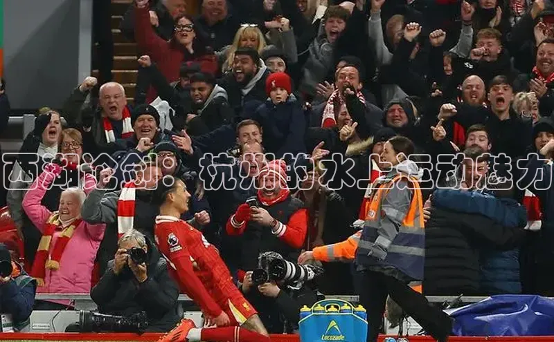 西湖论剑：杭州的水上运动魅力