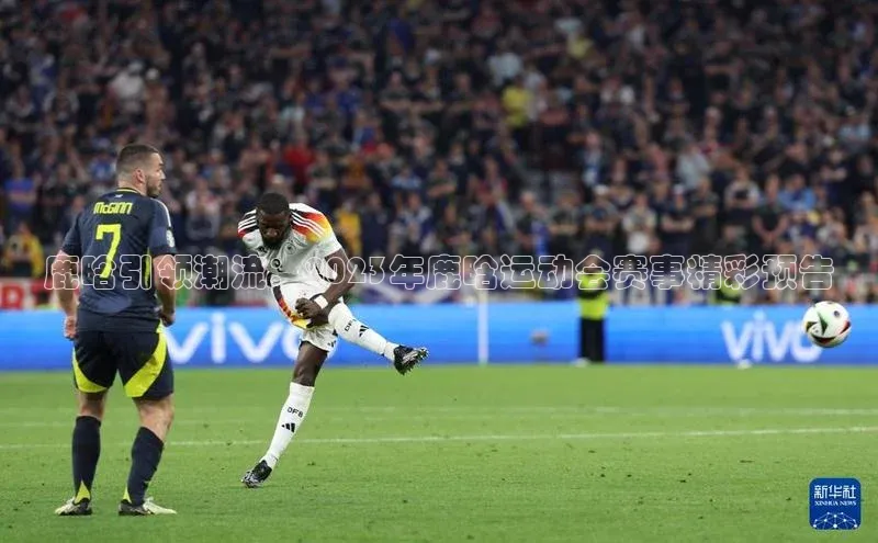 鹿晗引领潮流：2023年鹿晗运动会赛事精彩预告