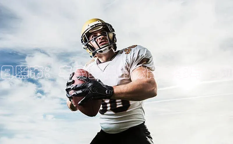 日照市：丰富多样的体育赛事与活动